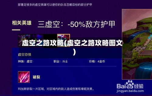 虚空之路攻略(虚空之路攻略图文)