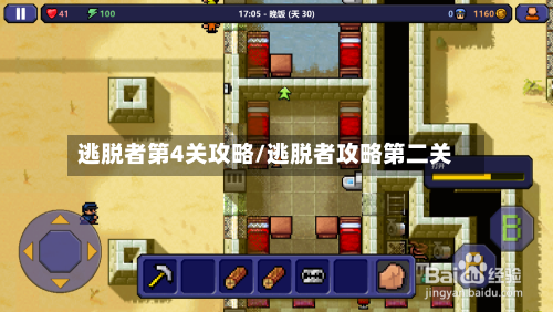 逃脱者第4关攻略/逃脱者攻略第二关-第2张图片