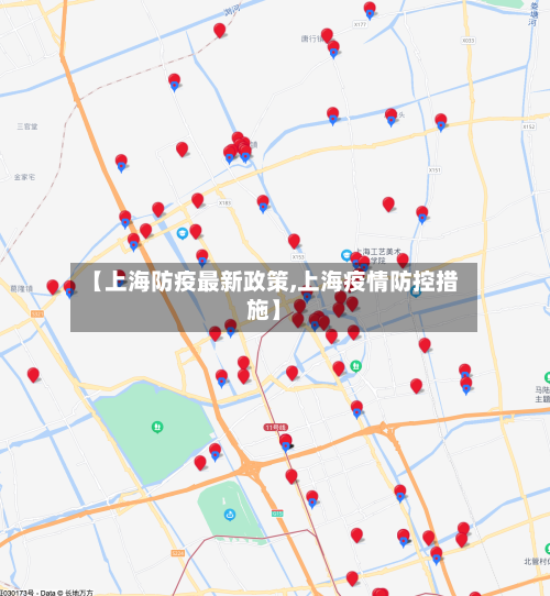 【上海防疫最新政策,上海疫情防控措施】-第3张图片