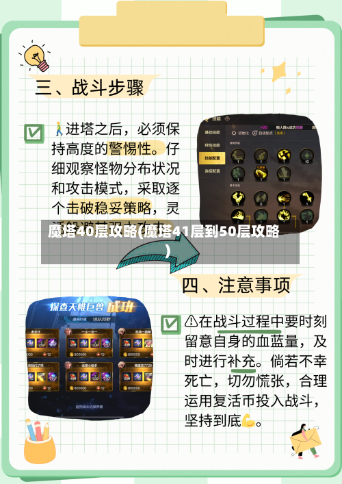 魔塔40层攻略(魔塔41层到50层攻略)-第2张图片