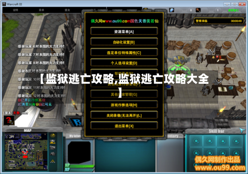 【监狱逃亡攻略,监狱逃亡攻略大全】