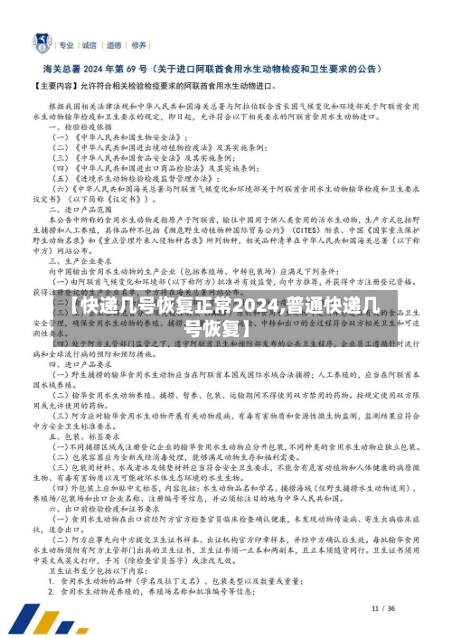 【快递几号恢复正常2024,普通快递几号恢复】-第3张图片