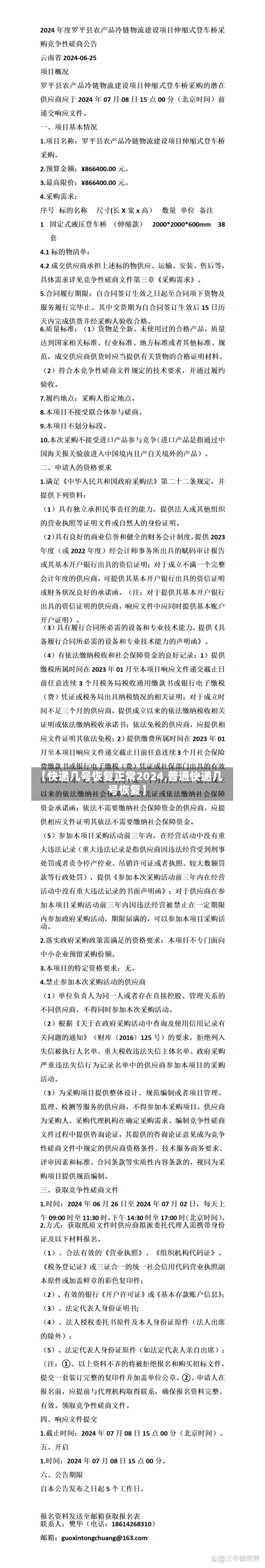 【快递几号恢复正常2024,普通快递几号恢复】-第2张图片