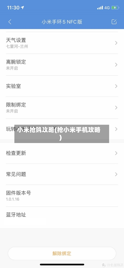小米抢购攻略(抢小米手机攻略)