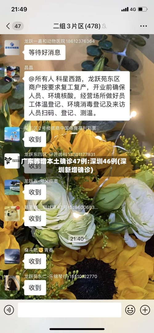 广东昨增本土确诊47例:深圳46例(深圳新增确诊)