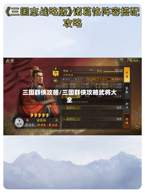 三国群侠攻略/三国群侠攻略武将大全-第2张图片