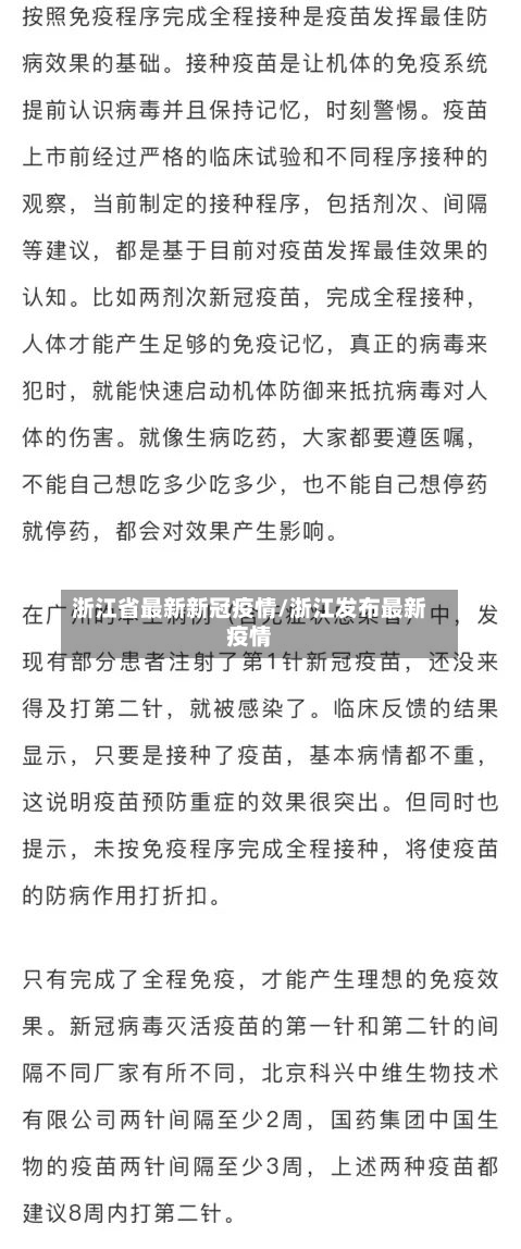 浙江省最新新冠疫情/浙江发布最新疫情