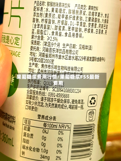 果葡糖浆费用行情/果葡糖浆F55最新费用-第2张图片