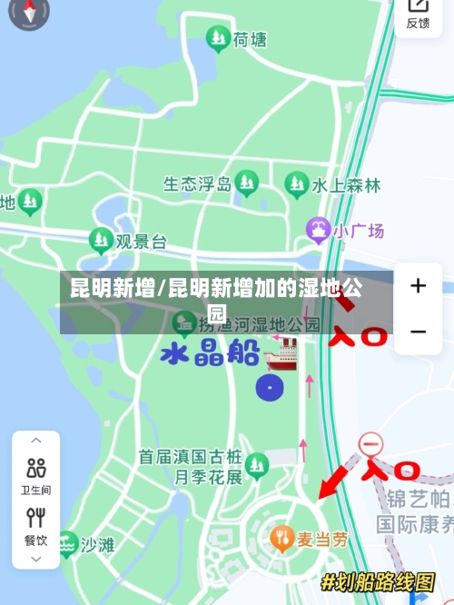昆明新增/昆明新增加的湿地公园-第2张图片