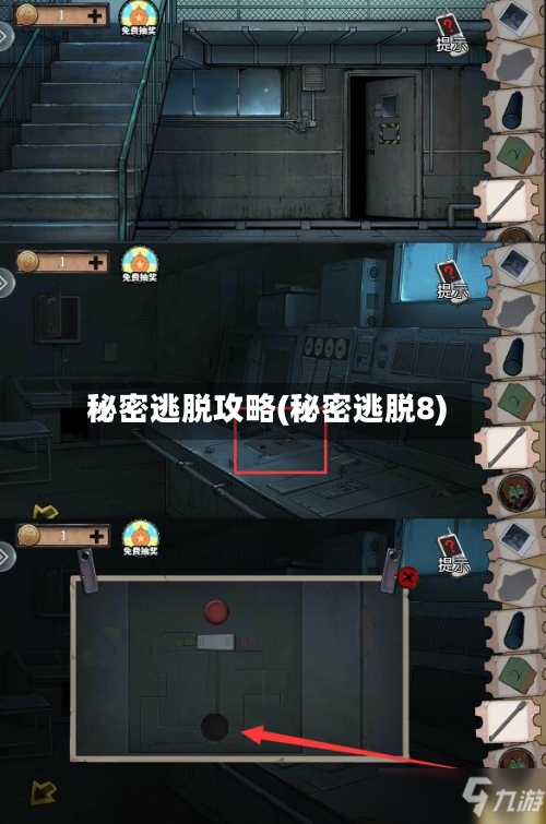 秘密逃脱攻略(秘密逃脱8)-第2张图片