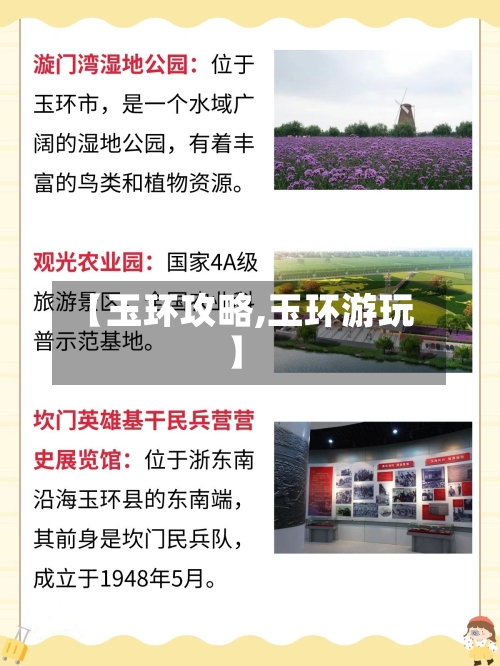 【玉环攻略,玉环游玩】-第2张图片