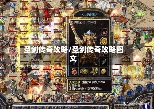 圣剑传奇攻略/圣剑传奇攻略图文-第3张图片