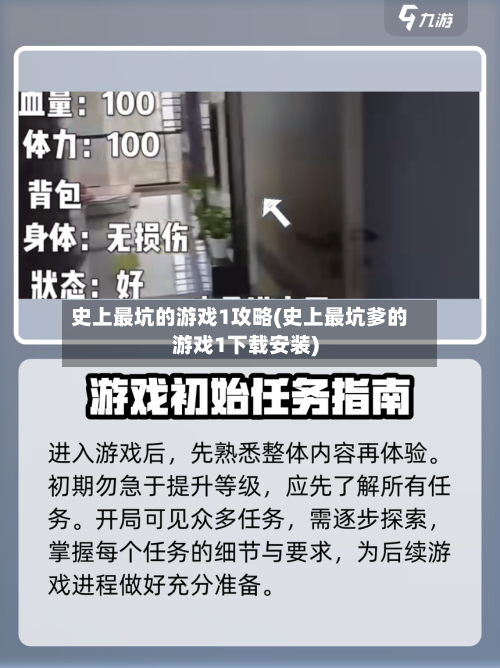 史上最坑的游戏1攻略(史上最坑爹的游戏1下载安装)-第2张图片