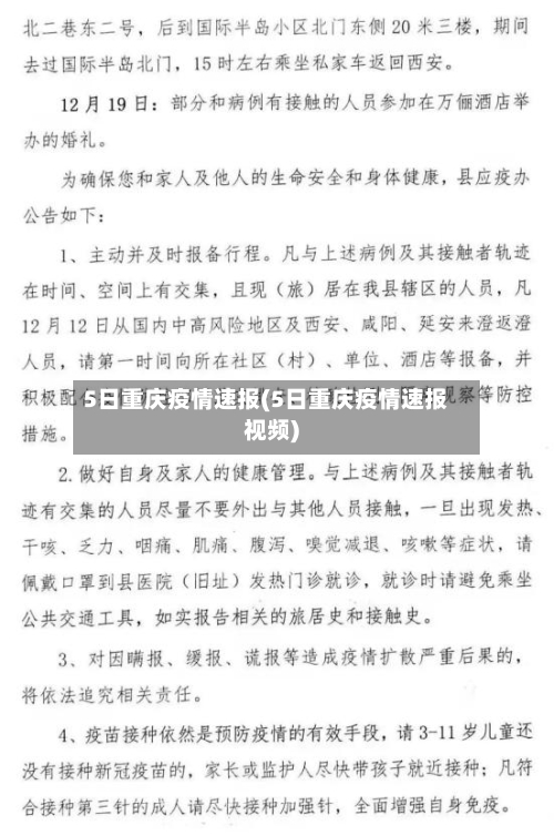 5日重庆疫情速报(5日重庆疫情速报视频)