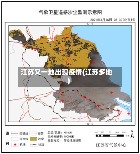 江苏又一地出现疫情(江苏多地)-第2张图片