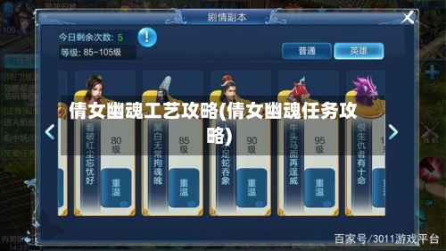 倩女幽魂工艺攻略(倩女幽魂任务攻略)