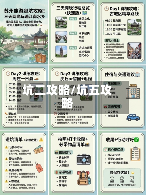 坑二攻略/坑五攻略-第3张图片