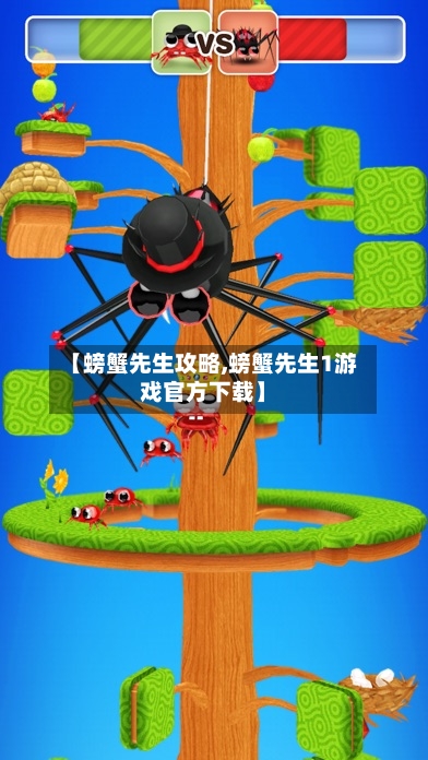 【螃蟹先生攻略,螃蟹先生1游戏官方下载】