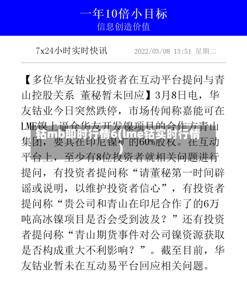钴mb即时行情6(lme钴实时行情)-第2张图片