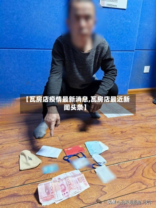 【瓦房店疫情最新消息,瓦房店最近新闻头条】-第2张图片