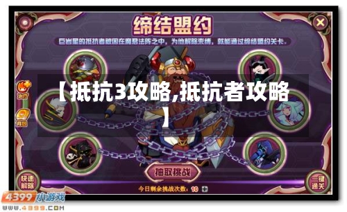 【抵抗3攻略,抵抗者攻略】-第2张图片