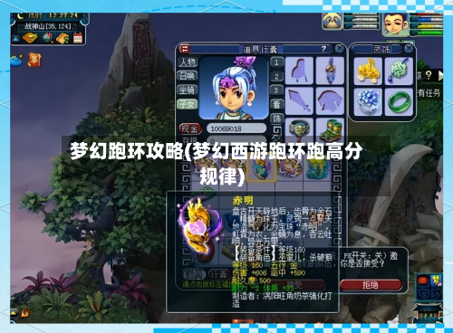 梦幻跑环攻略(梦幻西游跑环跑高分规律)-第2张图片