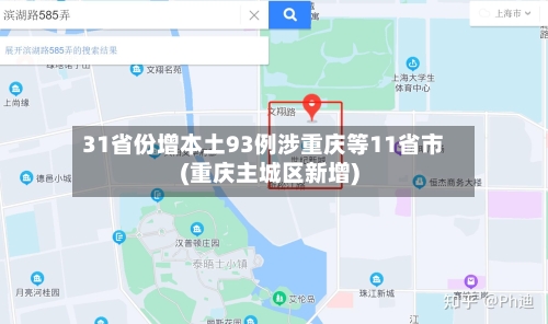 31省份增本土93例涉重庆等11省市(重庆主城区新增)-第3张图片