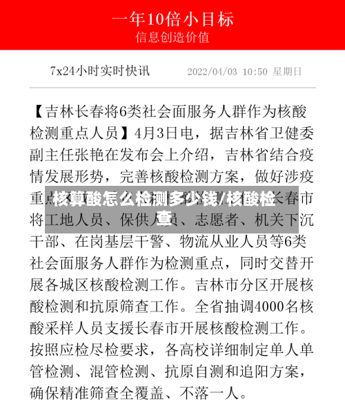 核算酸怎么检测多少钱/核酸检查