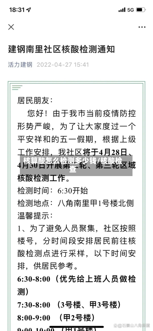 核算酸怎么检测多少钱/核酸检查-第2张图片