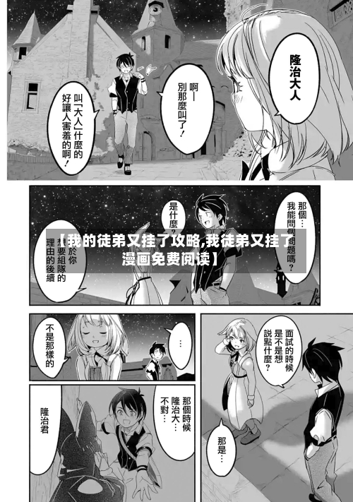 【我的徒弟又挂了攻略,我徒弟又挂了漫画免费阅读】