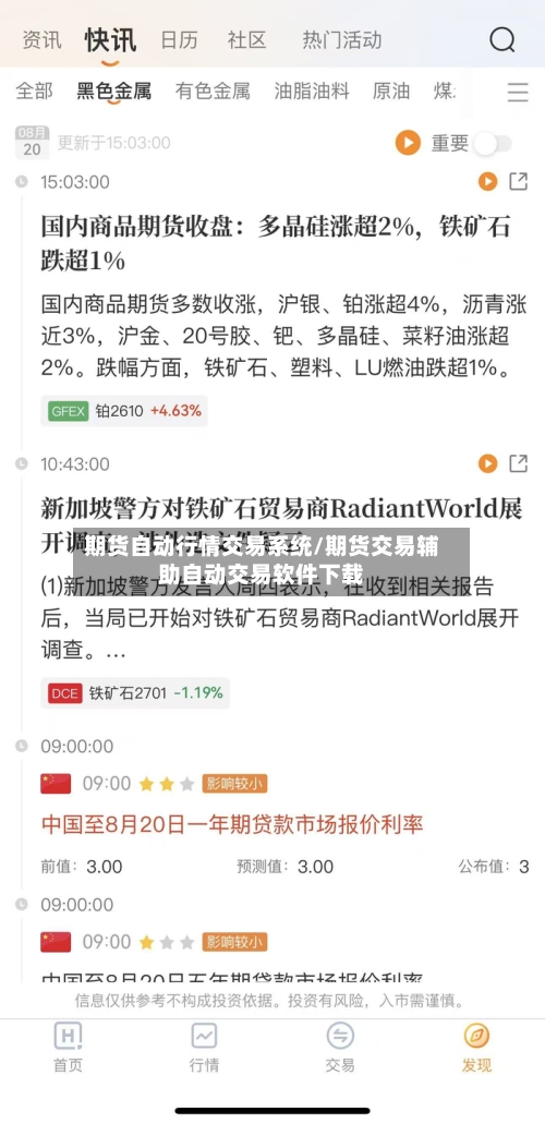 期货自动行情交易系统/期货交易辅助自动交易软件下载-第3张图片