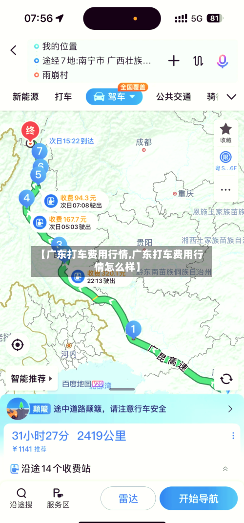 【广东打车费用行情,广东打车费用行情怎么样】