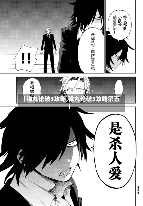 【弹丸论破3攻略,弹丸论破3攻略第五】