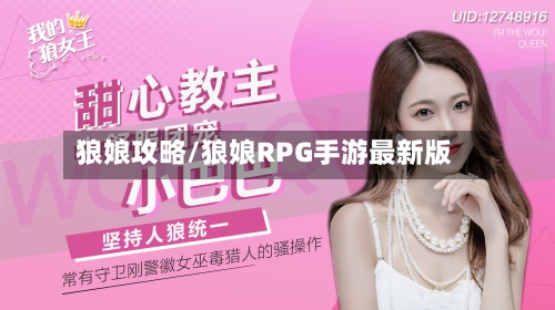 狼娘攻略/狼娘RPG手游最新版