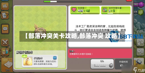 【部落冲突关卡攻略,部落冲突 攻略】-第2张图片