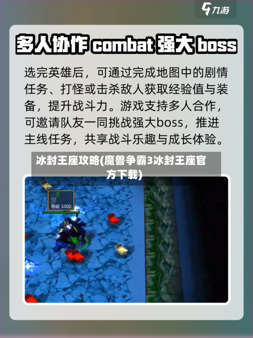 冰封王座攻略(魔兽争霸3冰封王座官方下载)