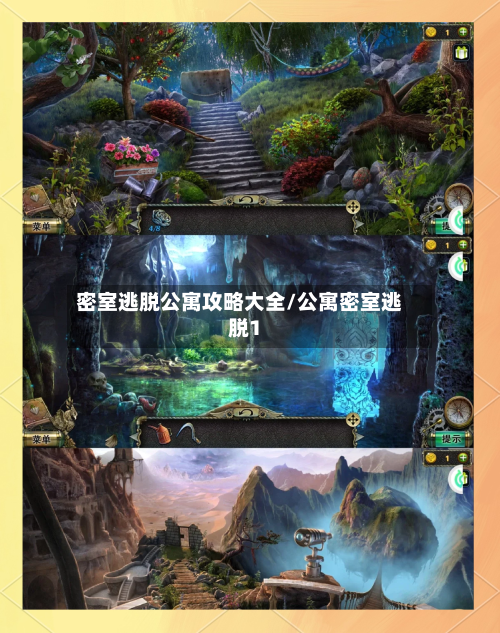密室逃脱公寓攻略大全/公寓密室逃脱1-第2张图片