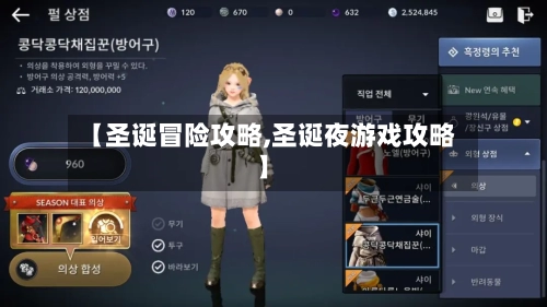 【圣诞冒险攻略,圣诞夜游戏攻略】-第3张图片