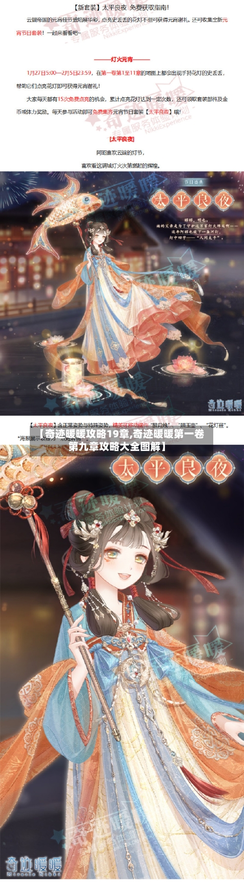 【奇迹暖暖攻略19章,奇迹暖暖第一卷第九章攻略大全图解】-第2张图片