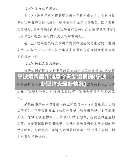 宁波疫情最新消息今天新增病例(宁波新冠肺炎最新情况)-第2张图片