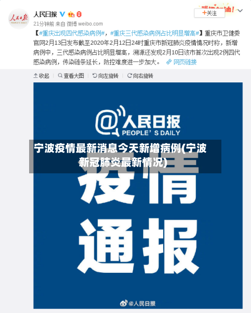 宁波疫情最新消息今天新增病例(宁波新冠肺炎最新情况)