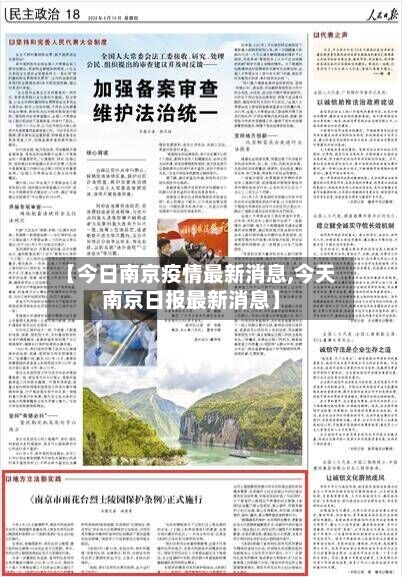 【今日南京疫情最新消息,今天南京日报最新消息】-第3张图片