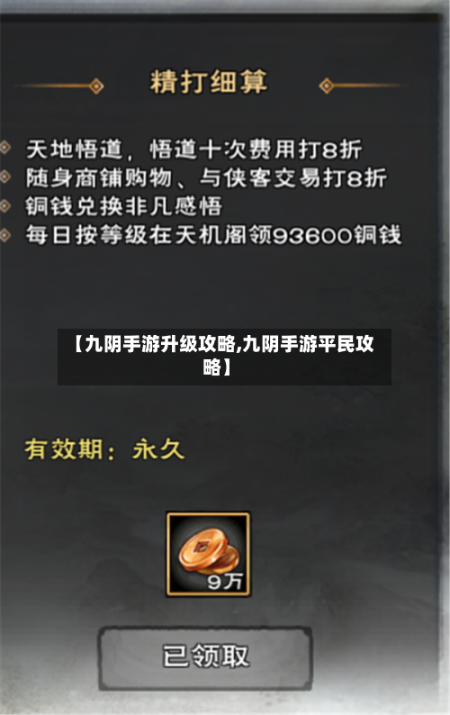 【九阴手游升级攻略,九阴手游平民攻略】-第2张图片