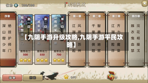 【九阴手游升级攻略,九阴手游平民攻略】-第3张图片