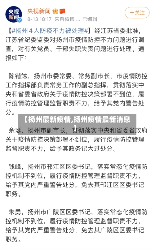 【杨州最新疫情,扬州疫情最新消息】