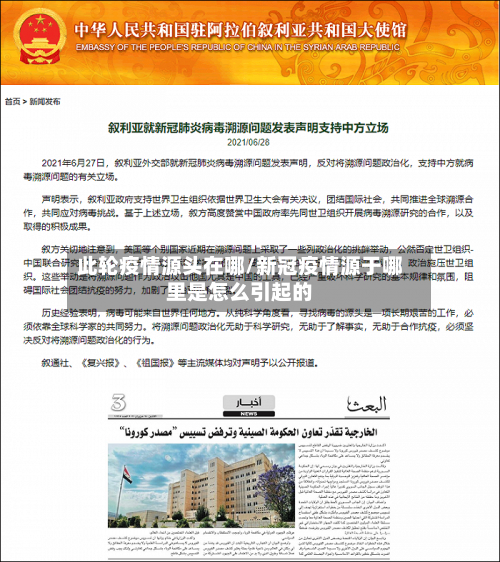 此轮疫情源头在哪/新冠疫情源于哪里是怎么引起的-第3张图片
