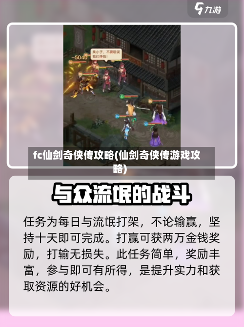fc仙剑奇侠传攻略(仙剑奇侠传游戏攻略)-第2张图片