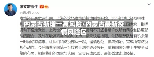 内蒙古新增一高风险/内蒙古最新疫情风险区-第2张图片