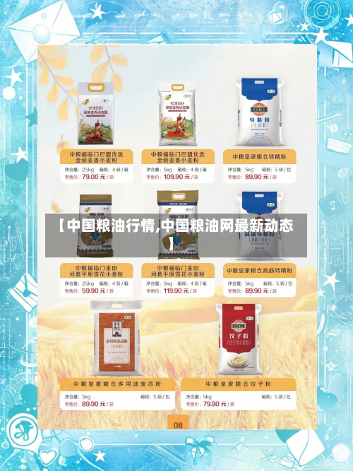 【中国粮油行情,中国粮油网最新动态】-第2张图片