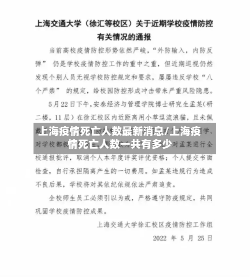 上海疫情死亡人数最新消息/上海疫情死亡人数一共有多少
